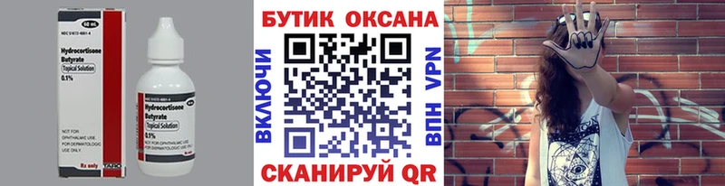 Бутират Butirat  Реж 